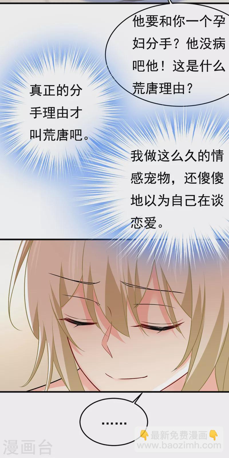 🍘我的男人是个偏执狂 第439话 宫欧没给你钱？！ 第18页