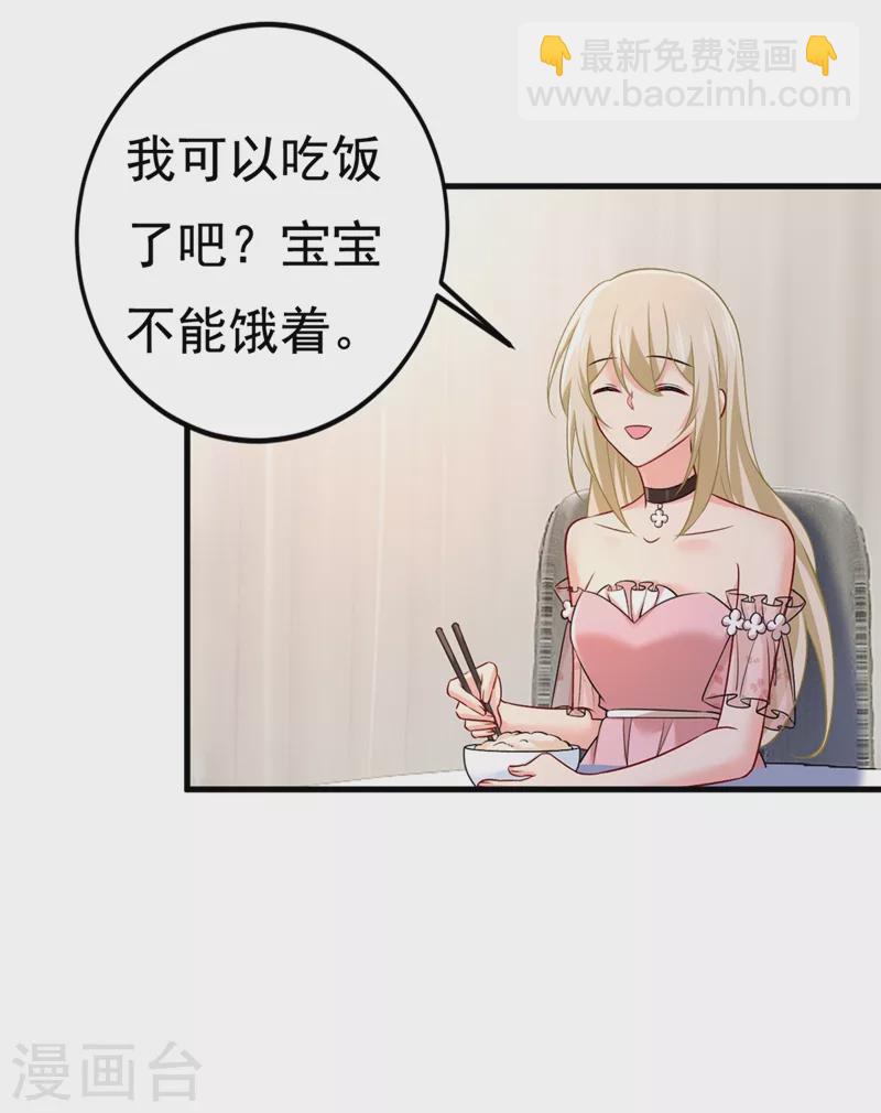 🍘我的男人是个偏执狂 第439话 宫欧没给你钱？！ 第19页