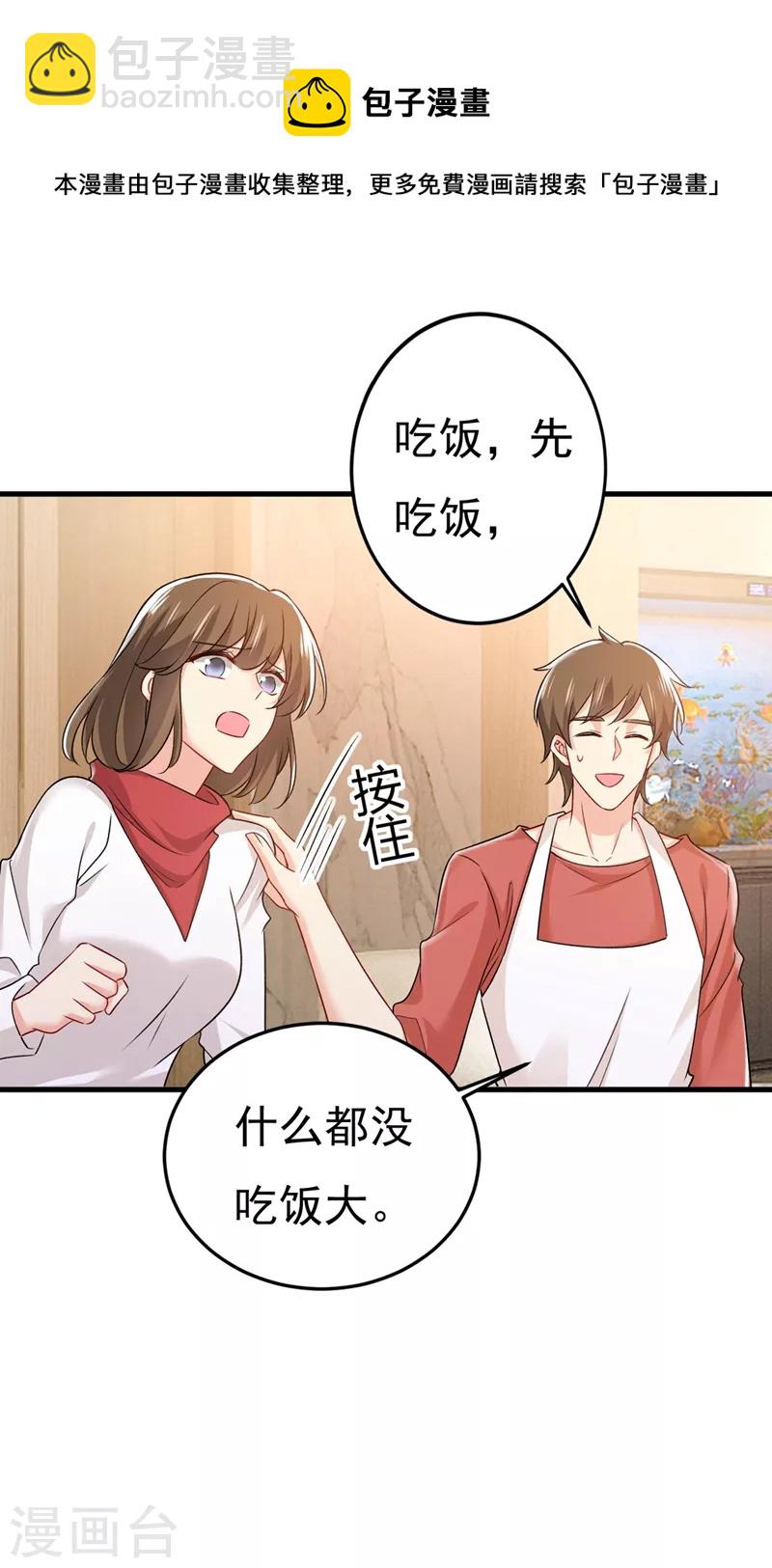 🍘我的男人是个偏执狂 第439话 宫欧没给你钱？！ 第20页