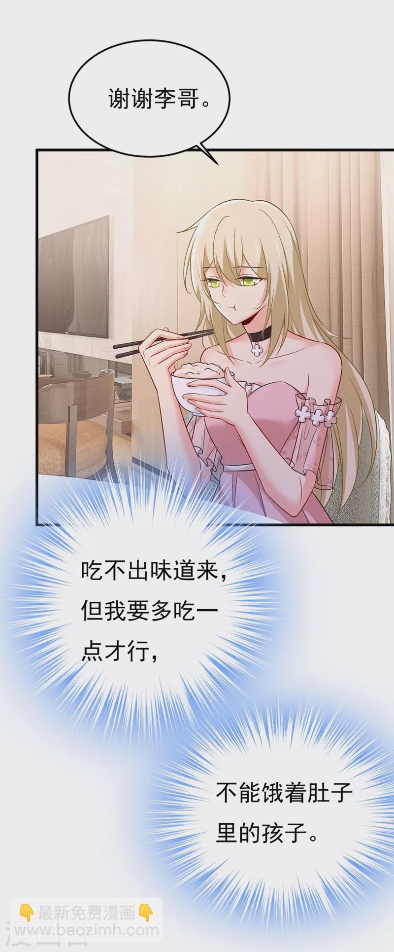🍘我的男人是个偏执狂 第439话 宫欧没给你钱？！ 第21页