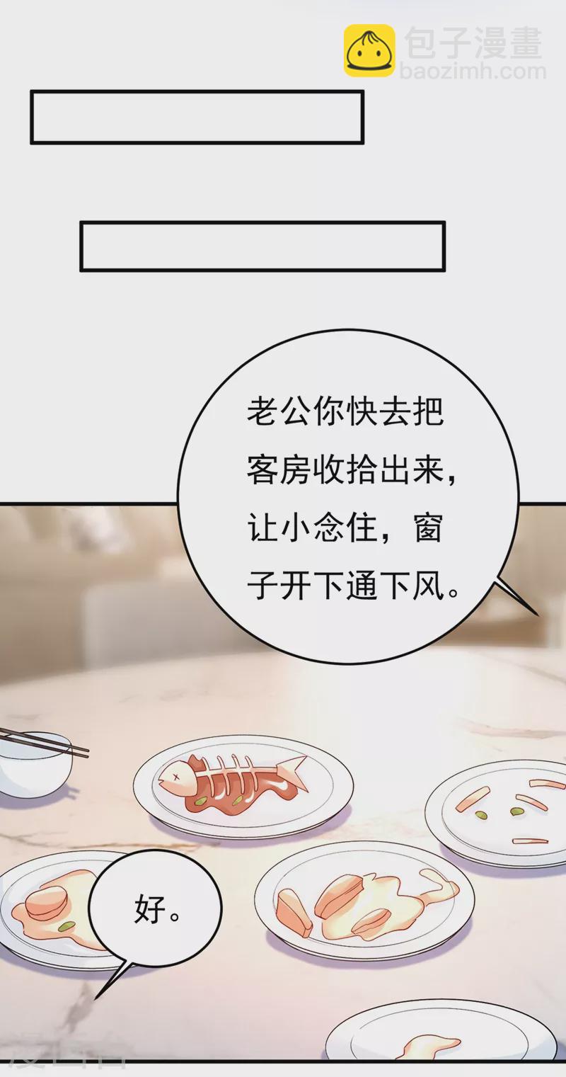🍘我的男人是个偏执狂 第439话 宫欧没给你钱？！ 第22页