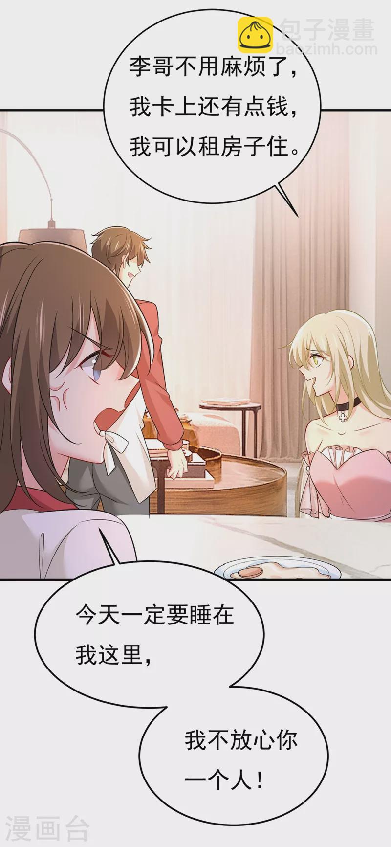 🍘我的男人是个偏执狂 第439话 宫欧没给你钱？！ 第23页