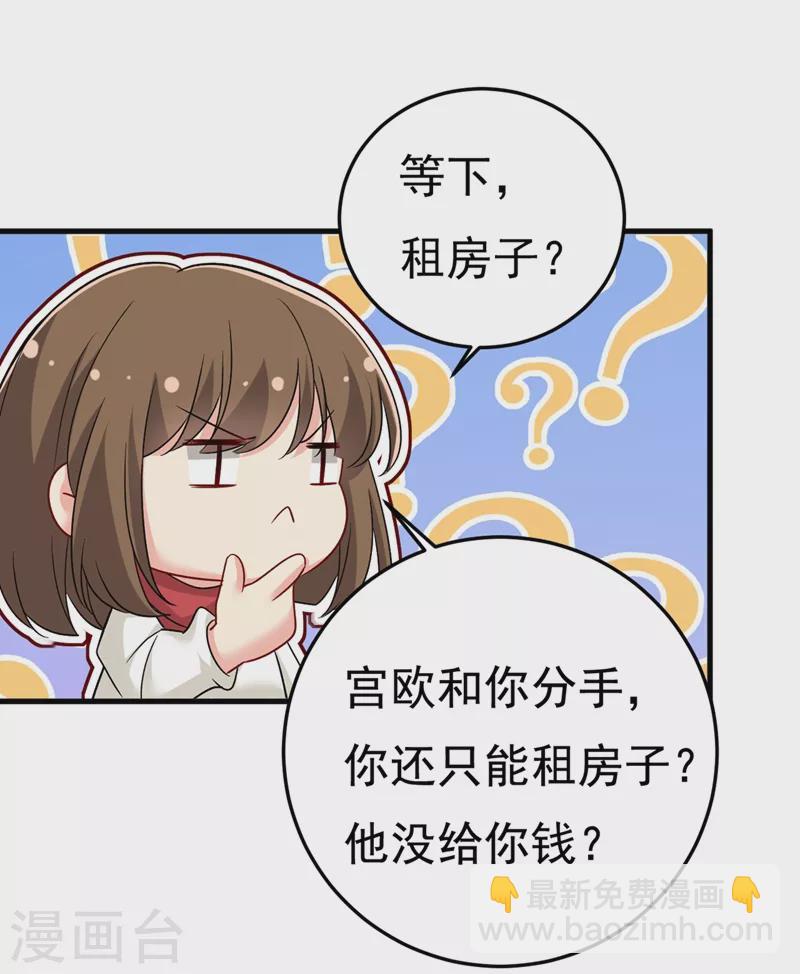 🍘我的男人是个偏执狂 第439话 宫欧没给你钱？！ 第24页