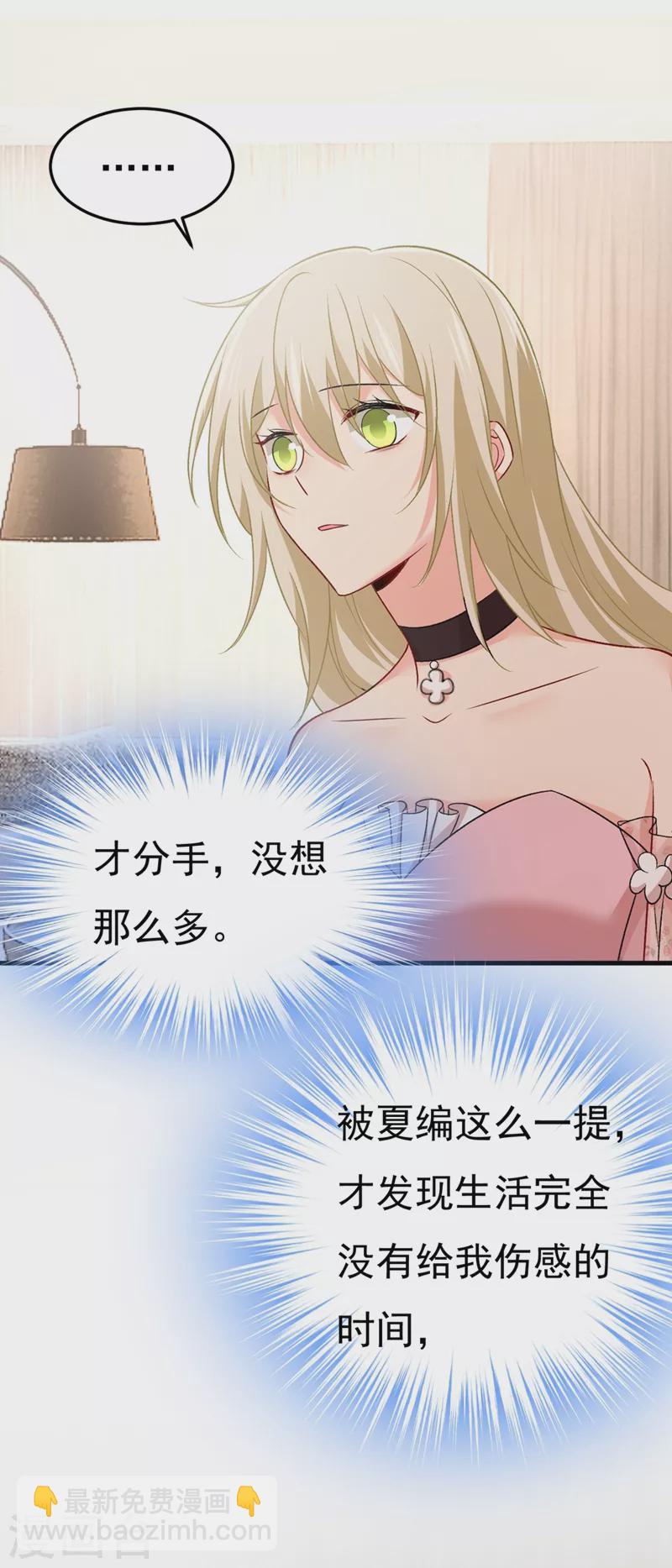 🍘我的男人是个偏执狂 第439话 宫欧没给你钱？！ 第27页