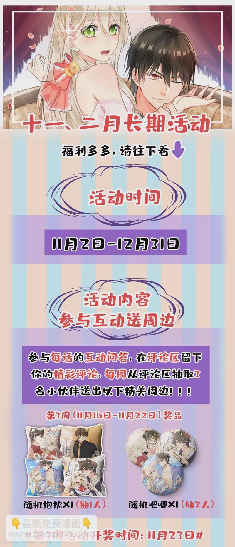 🍘我的男人是个偏执狂 第439话 宫欧没给你钱？！ 第30页