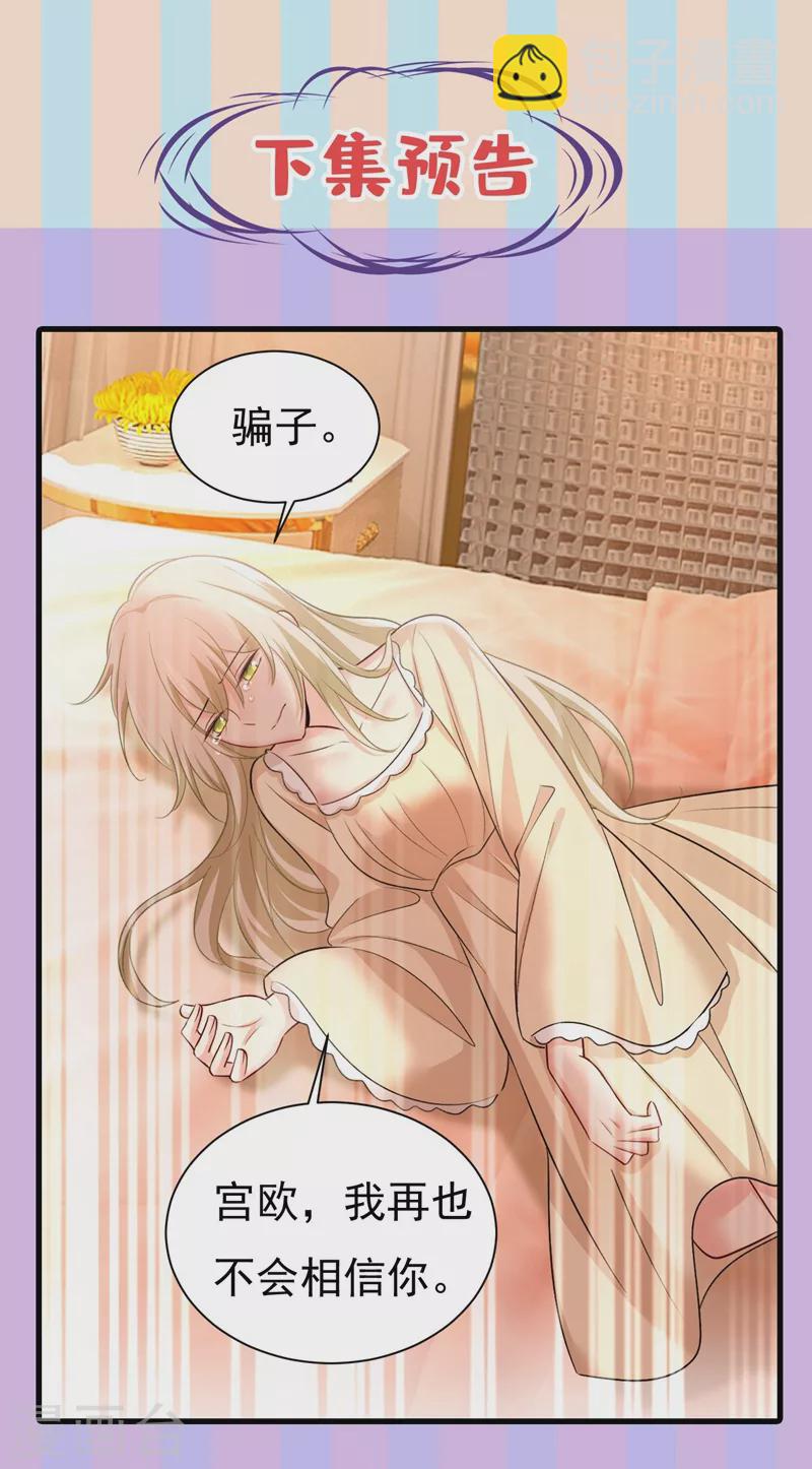 🍘我的男人是个偏执狂 第439话 宫欧没给你钱？！ 第31页