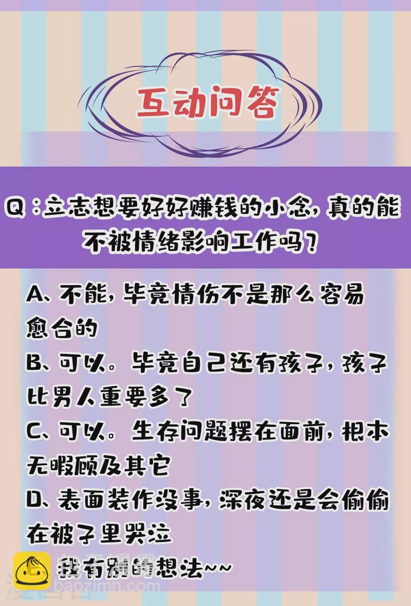 🍘我的男人是个偏执狂 第439话 宫欧没给你钱？！ 第32页
