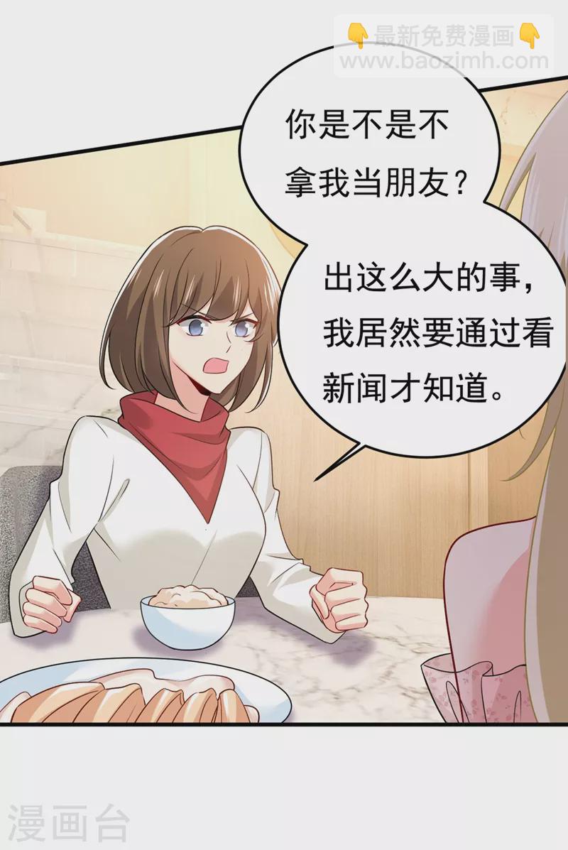 🍘我的男人是个偏执狂 第439话 宫欧没给你钱？！ 第5页