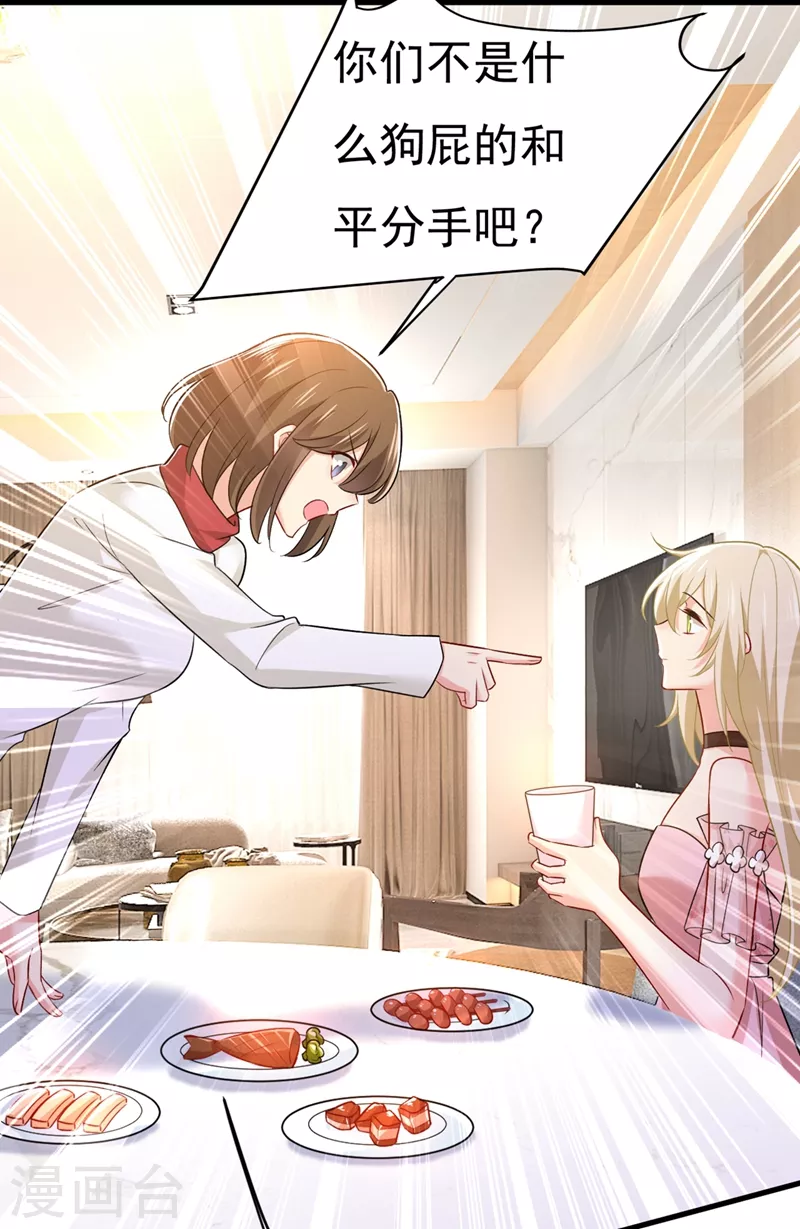 🍘我的男人是个偏执狂 第439话 宫欧没给你钱？！ 第8页