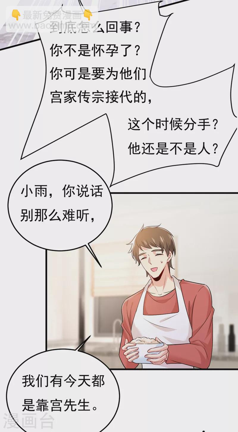 🍘我的男人是个偏执狂 第439话 宫欧没给你钱？！ 第9页