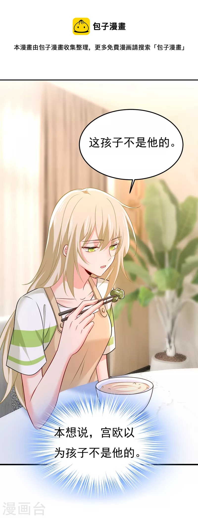 🍘我的男人是个偏执狂 第441话 有没有分手赡养费？ 第1页