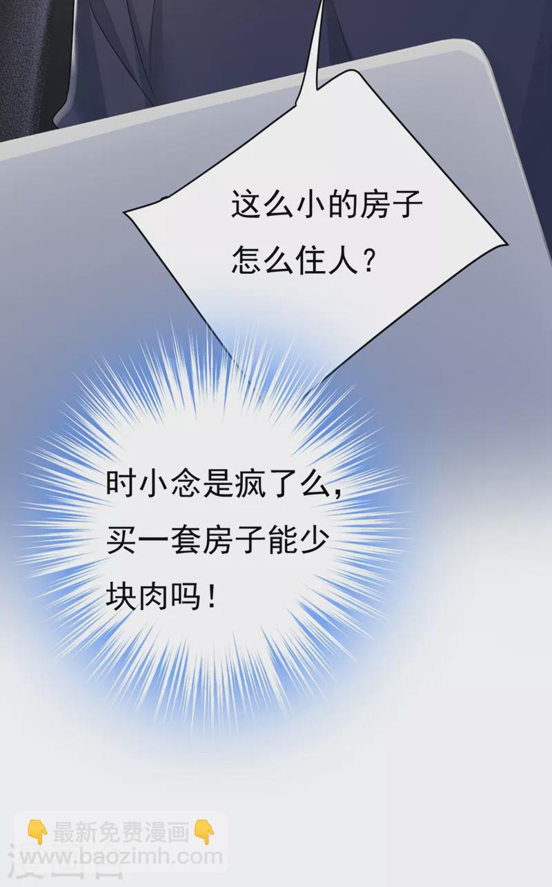 🍘我的男人是个偏执狂 第441话 有没有分手赡养费？ 第14页