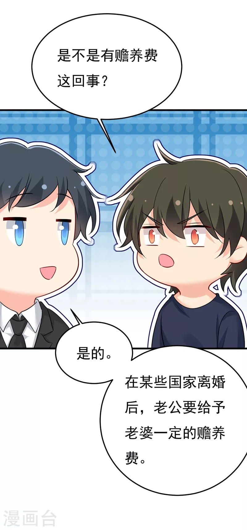 🍘我的男人是个偏执狂 第441话 有没有分手赡养费？ 第18页
