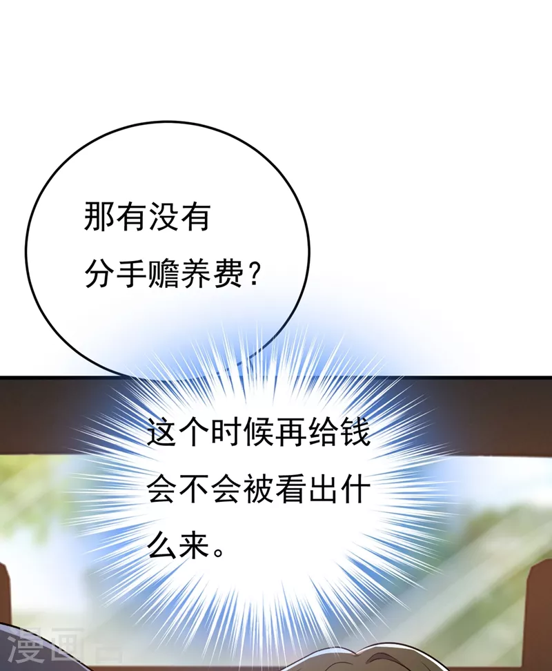 🍘我的男人是个偏执狂 第441话 有没有分手赡养费？ 第19页