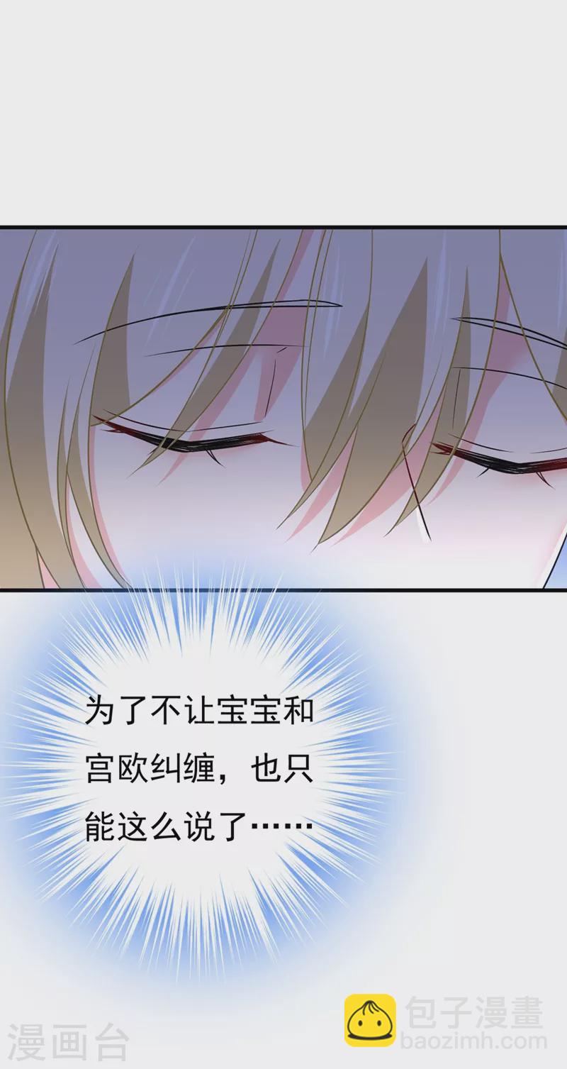🍘我的男人是个偏执狂 第441话 有没有分手赡养费？ 第2页