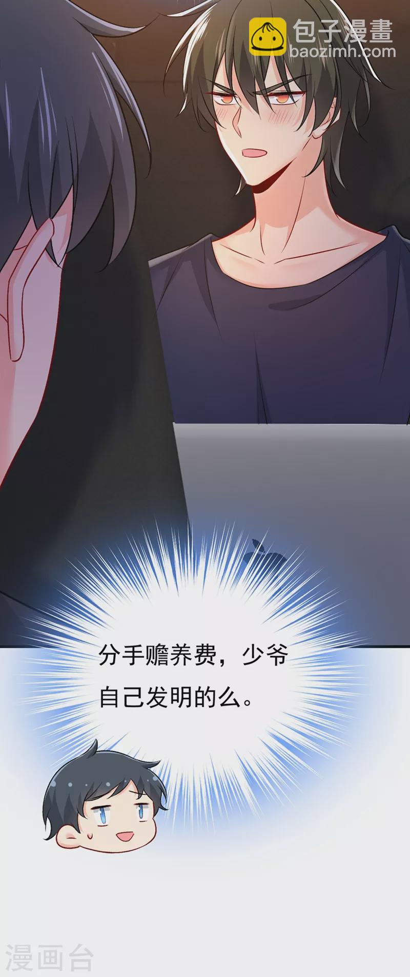 🍘我的男人是个偏执狂 第441话 有没有分手赡养费？ 第20页