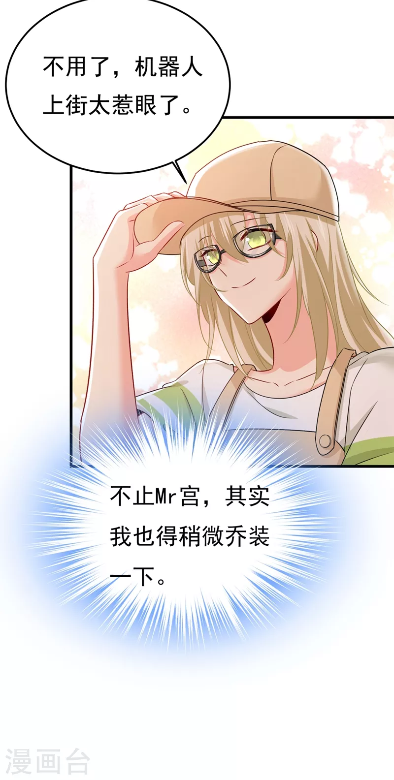 🍘我的男人是个偏执狂 第441话 有没有分手赡养费？ 第22页