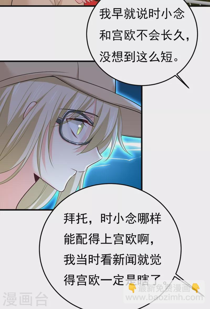 🍘我的男人是个偏执狂 第441话 有没有分手赡养费？ 第27页