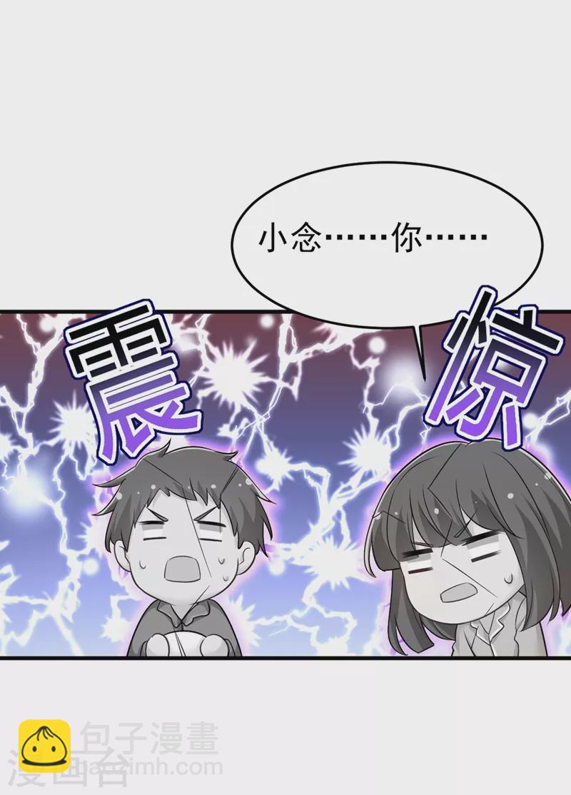 🍘我的男人是个偏执狂 第441话 有没有分手赡养费？ 第3页