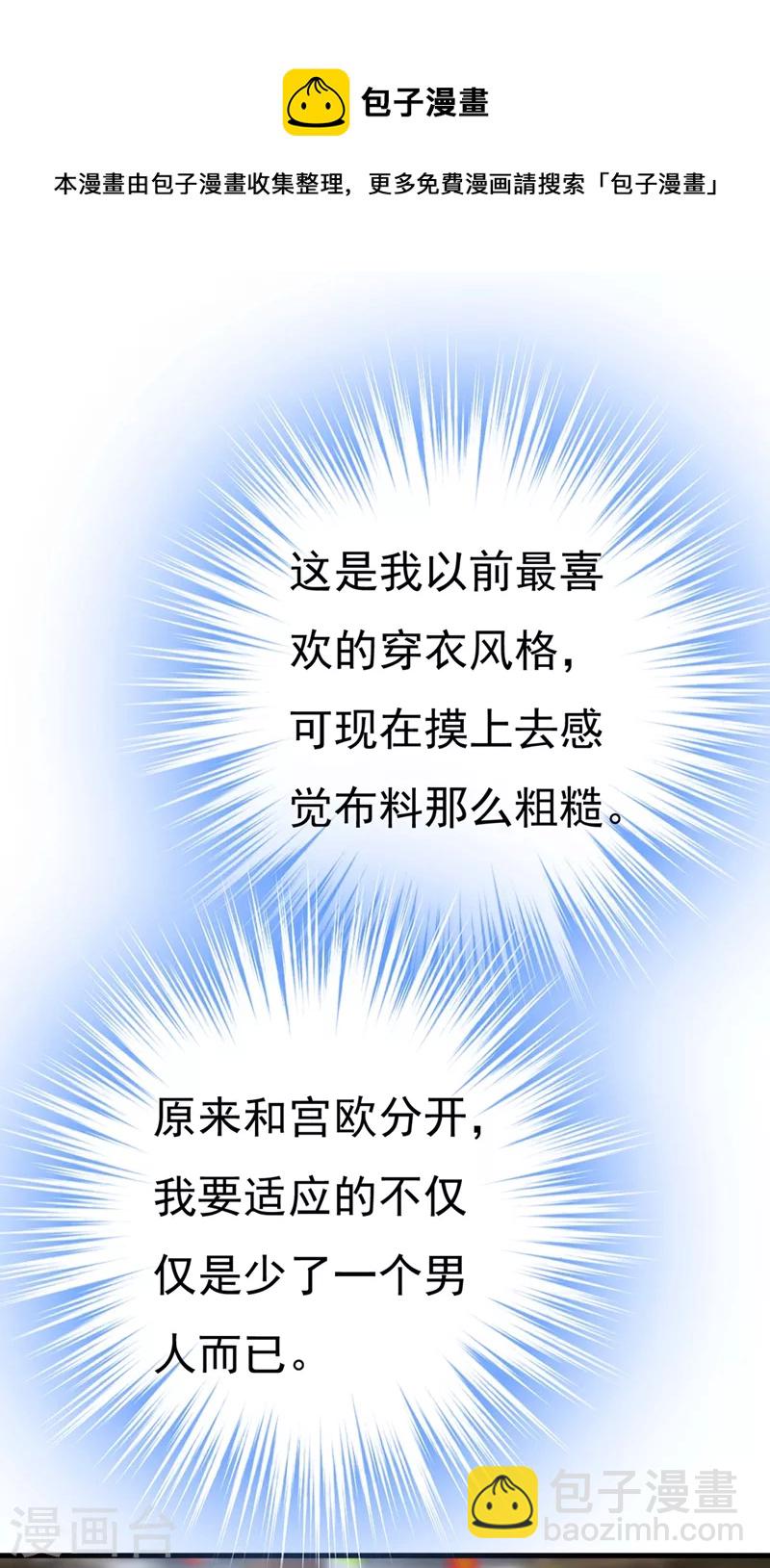 🍘我的男人是个偏执狂 第441话 有没有分手赡养费？ 第33页