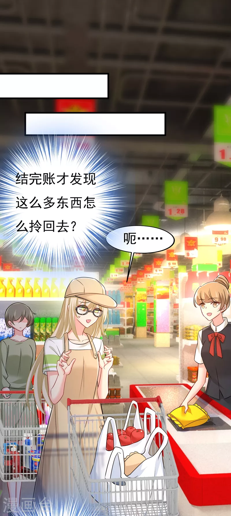 🍘我的男人是个偏执狂 第441话 有没有分手赡养费？ 第37页