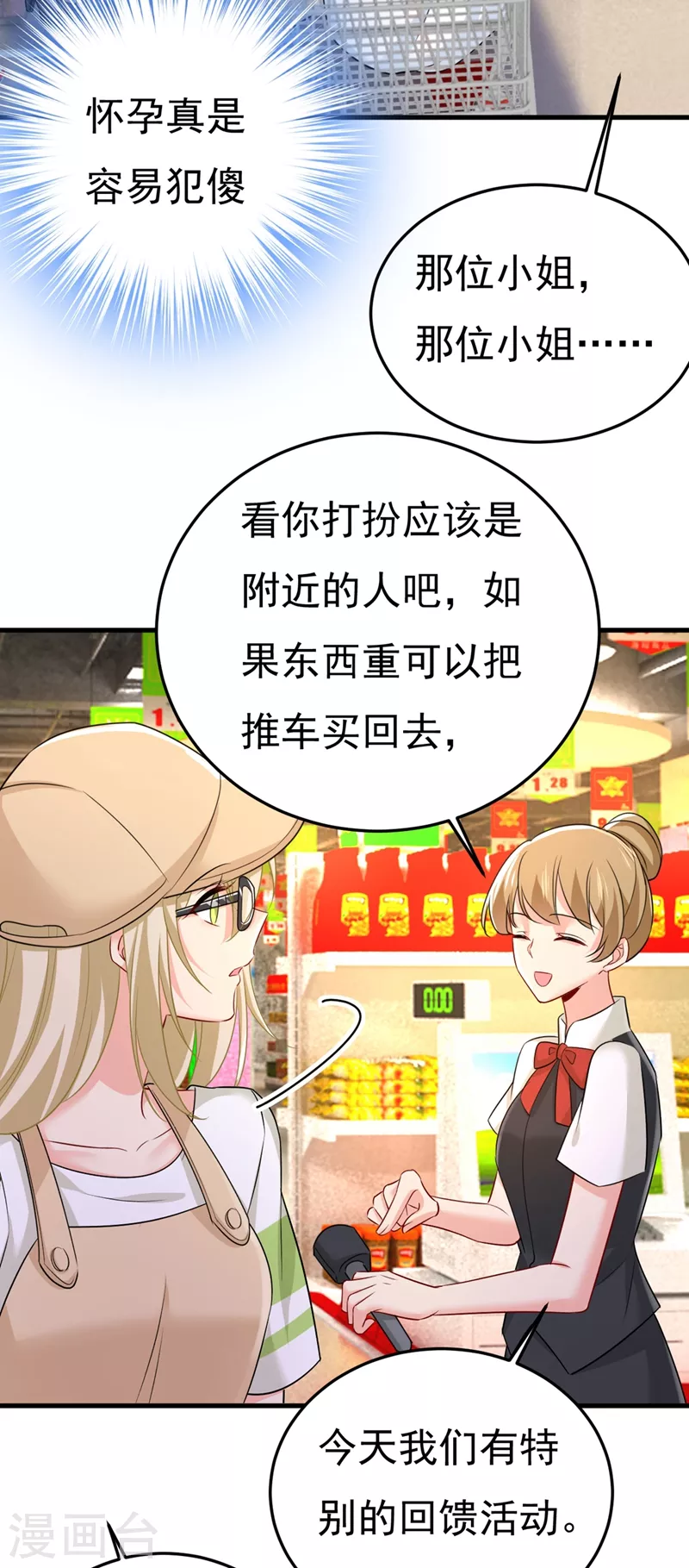 🍘我的男人是个偏执狂 第441话 有没有分手赡养费？ 第38页