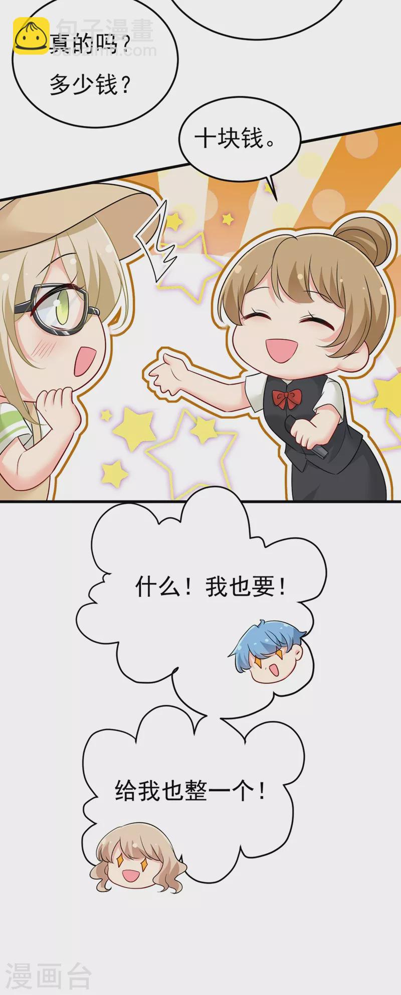 🍘我的男人是个偏执狂 第441话 有没有分手赡养费？ 第39页