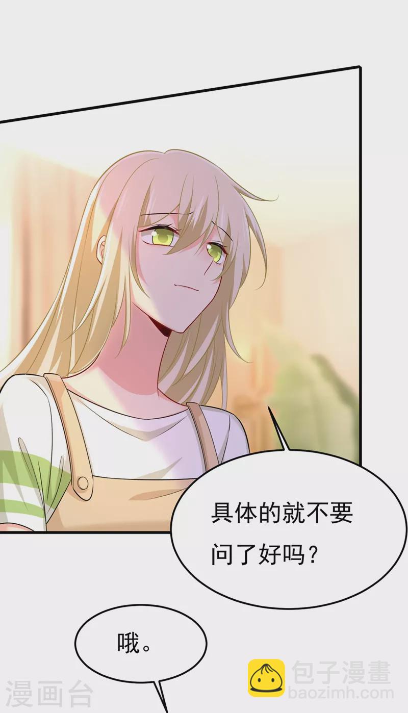 🍘我的男人是个偏执狂 第441话 有没有分手赡养费？ 第4页