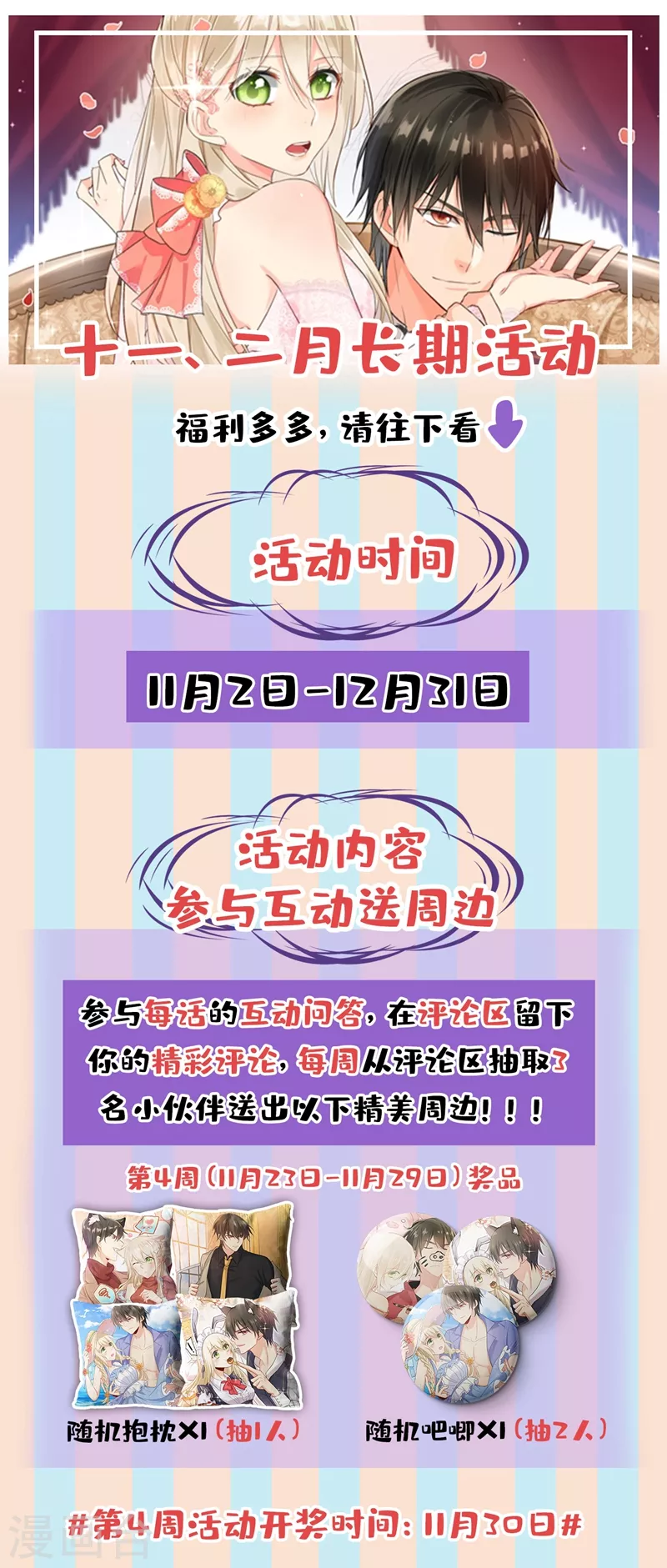 🍘我的男人是个偏执狂 第441话 有没有分手赡养费？ 第41页