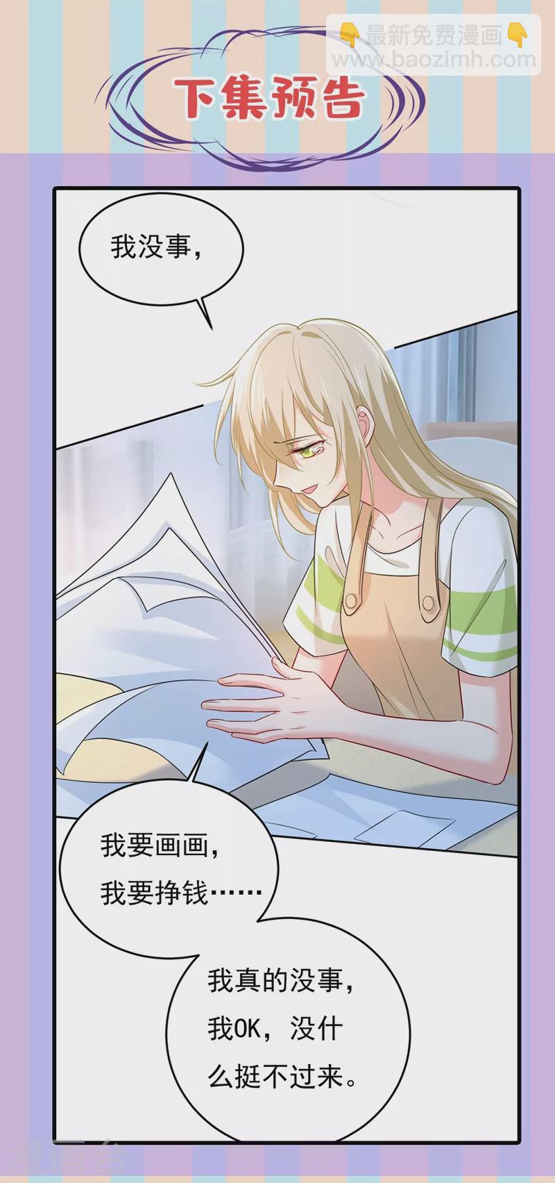 🍘我的男人是个偏执狂 第441话 有没有分手赡养费？ 第42页