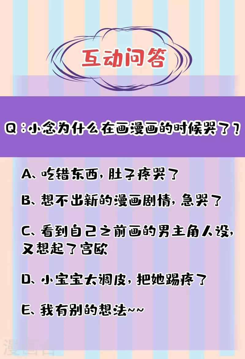 🍘我的男人是个偏执狂 第441话 有没有分手赡养费？ 第43页