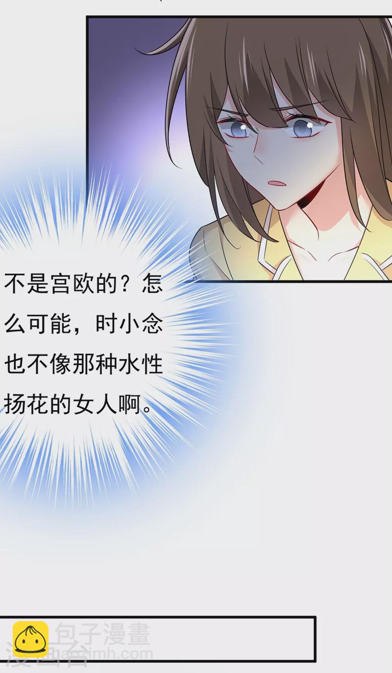 🍘我的男人是个偏执狂 第441话 有没有分手赡养费？ 第5页