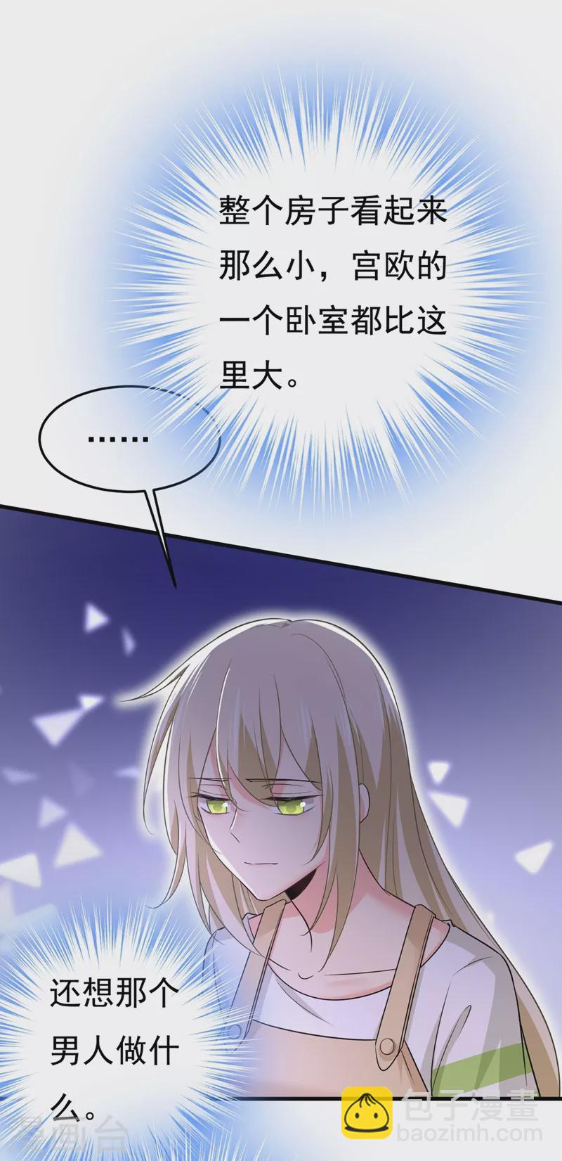 🍘我的男人是个偏执狂 第441话 有没有分手赡养费？ 第7页