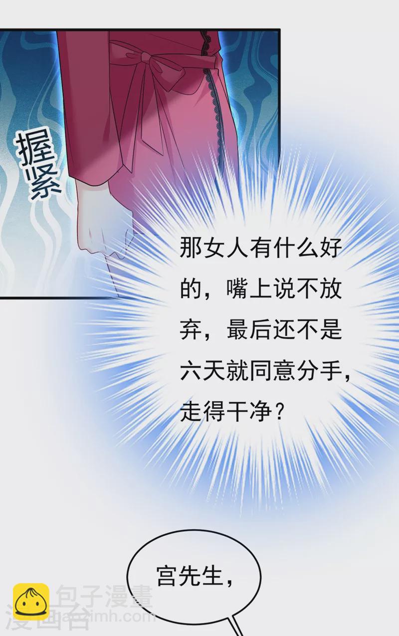 🍘我的男人是个偏执狂 第443话 你太吵了！ 第17页