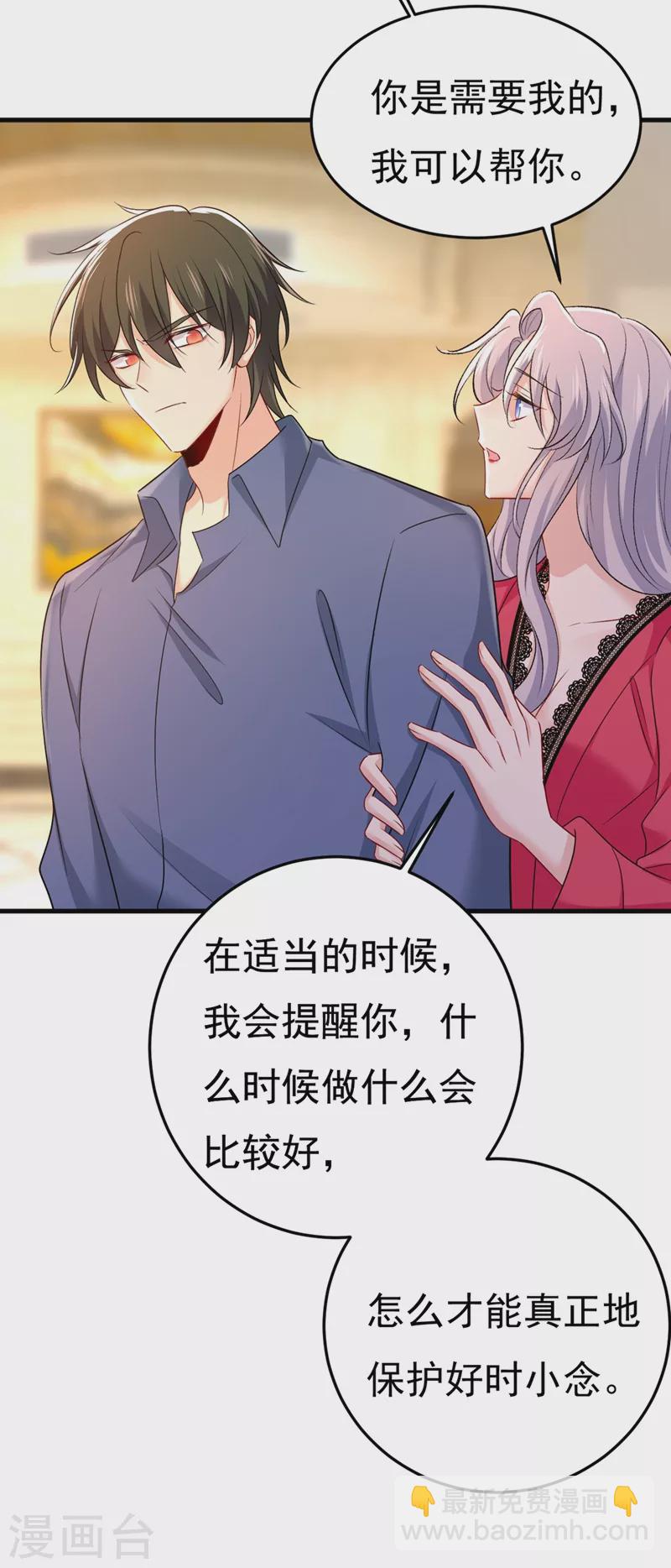 🍘我的男人是个偏执狂 第443话 你太吵了！ 第18页