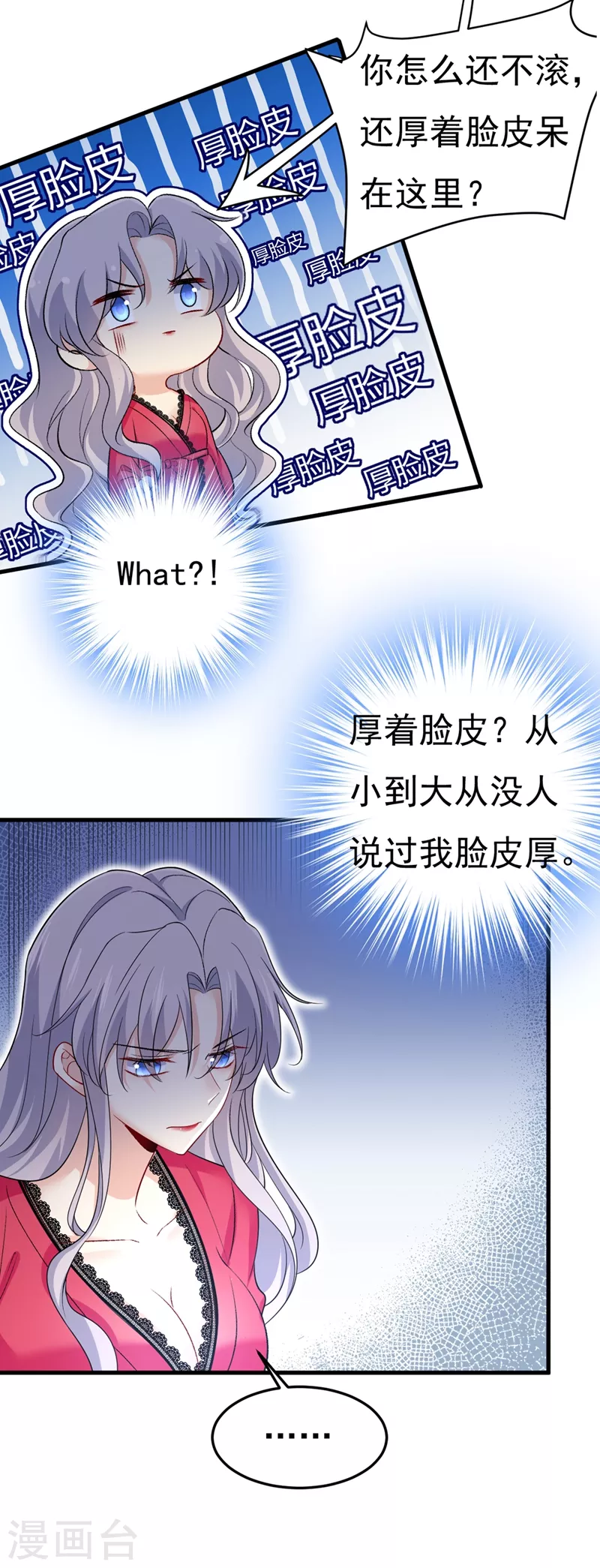 🍘我的男人是个偏执狂 第443话 你太吵了！ 第2页