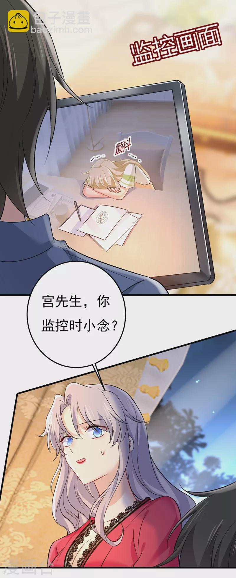 🍘我的男人是个偏执狂 第443话 你太吵了！ 第22页