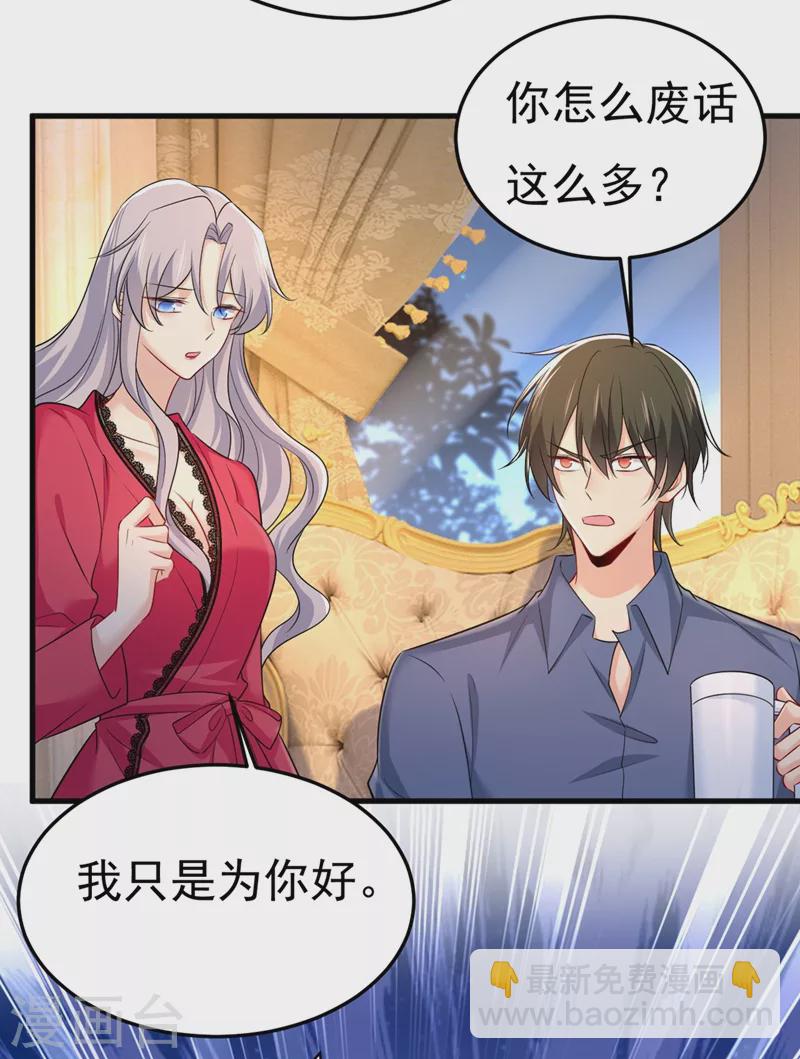 🍘我的男人是个偏执狂 第443话 你太吵了！ 第26页