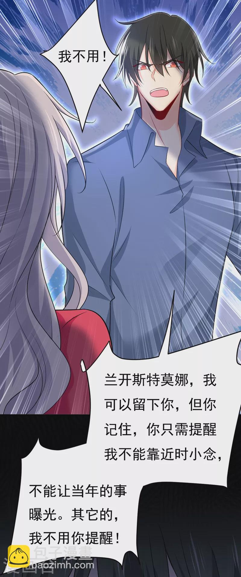🍘我的男人是个偏执狂 第443话 你太吵了！ 第27页