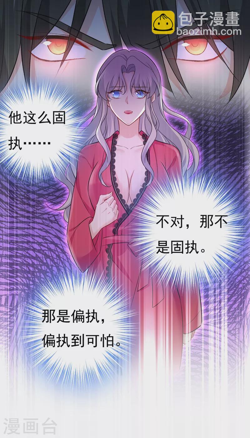 🍘我的男人是个偏执狂 第443话 你太吵了！ 第28页