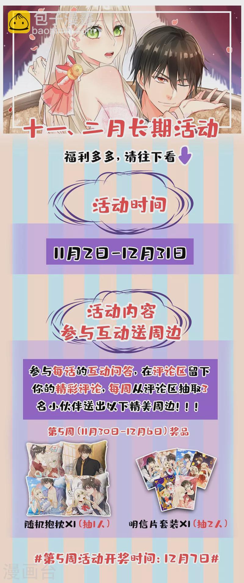 🍘我的男人是个偏执狂 第443话 你太吵了！ 第29页