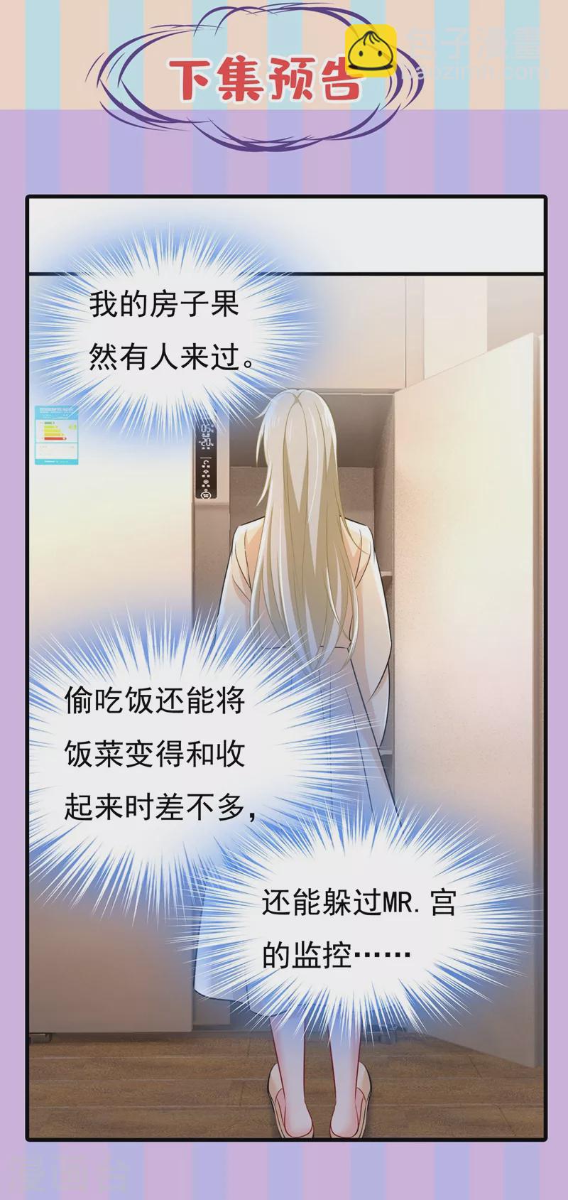 🍘我的男人是个偏执狂 第443话 你太吵了！ 第30页