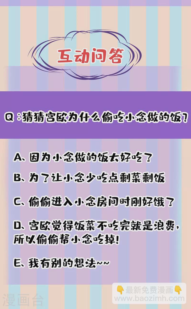 🍘我的男人是个偏执狂 第443话 你太吵了！ 第31页