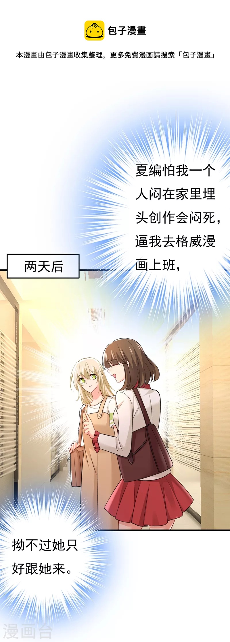 🍘我的男人是个偏执狂 第445话 夏编，谢谢你 第1页