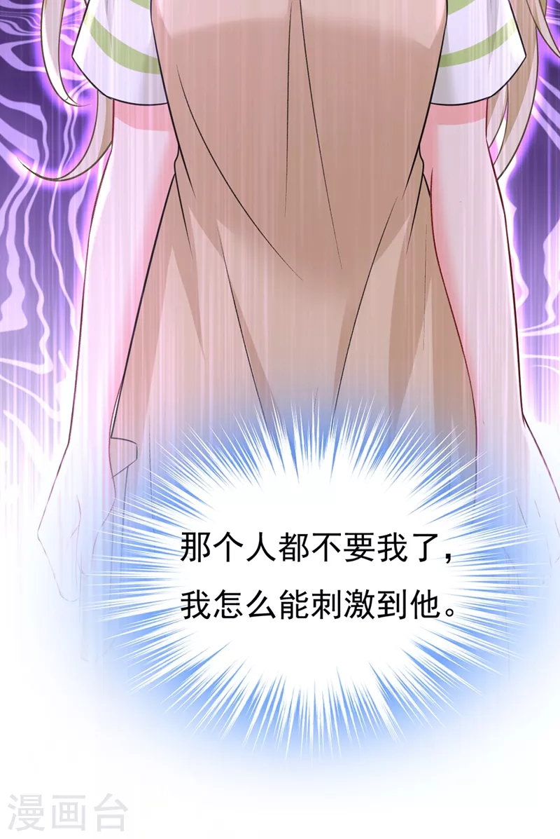 🍘我的男人是个偏执狂 第445话 夏编，谢谢你 第14页