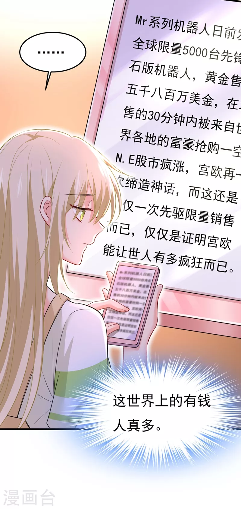 🍘我的男人是个偏执狂 第445话 夏编，谢谢你 第16页