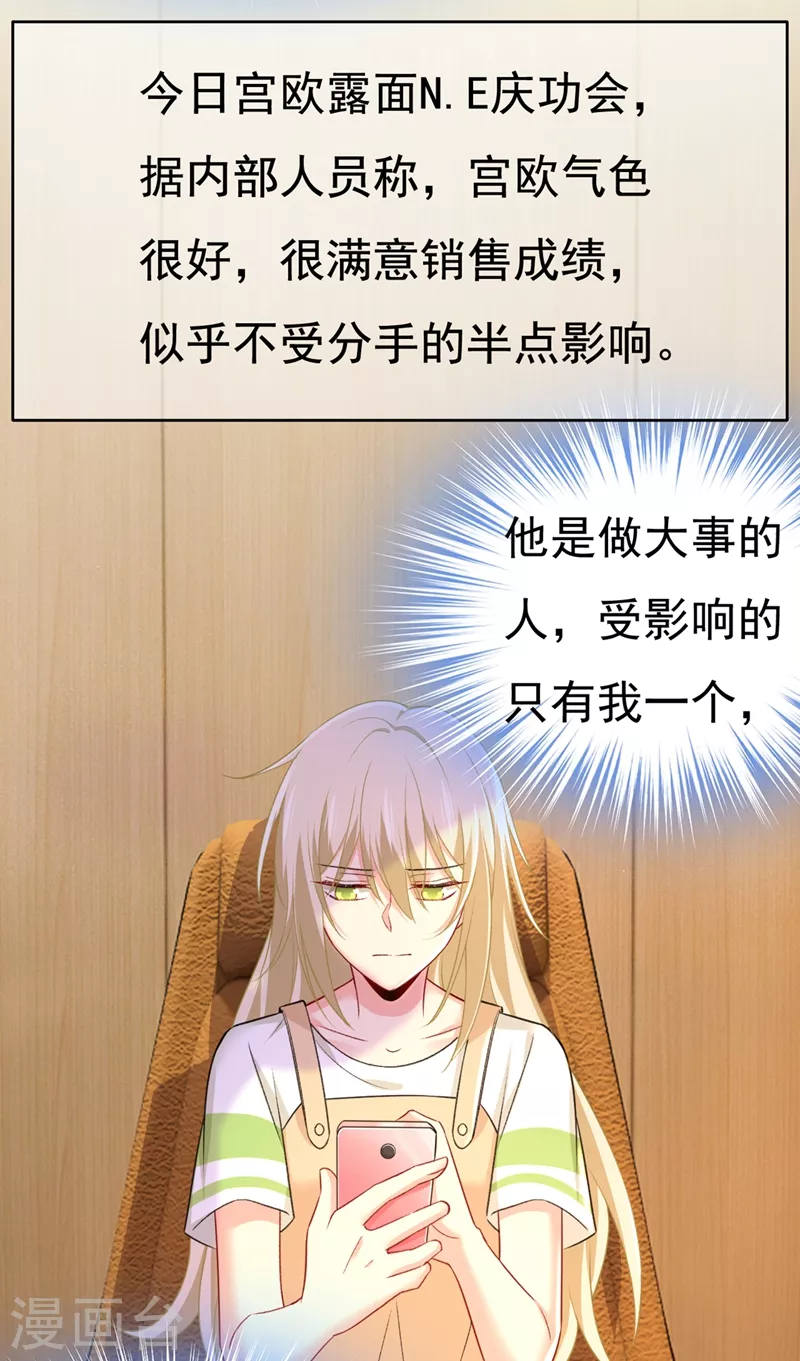 🍘我的男人是个偏执狂 第445话 夏编，谢谢你 第18页