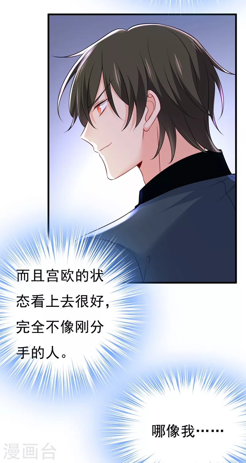 🍘我的男人是个偏执狂 第445话 夏编，谢谢你 第21页