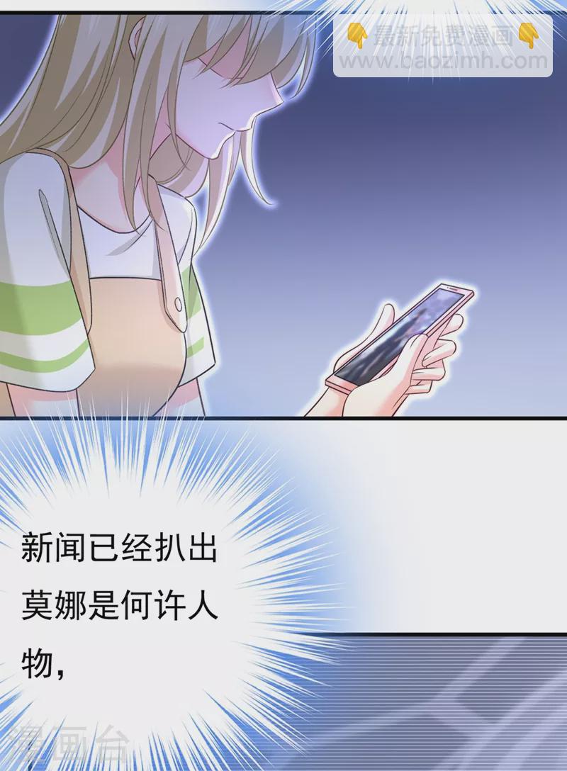 🍘我的男人是个偏执狂 第445话 夏编，谢谢你 第22页