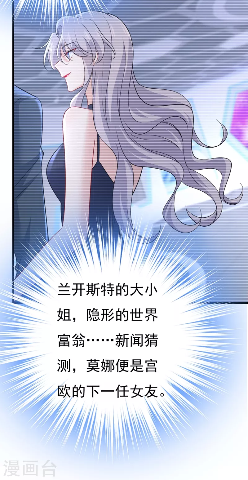 🍘我的男人是个偏执狂 第445话 夏编，谢谢你 第23页